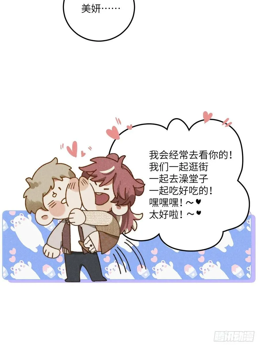 第三十六话 我想我们有未来 第44页