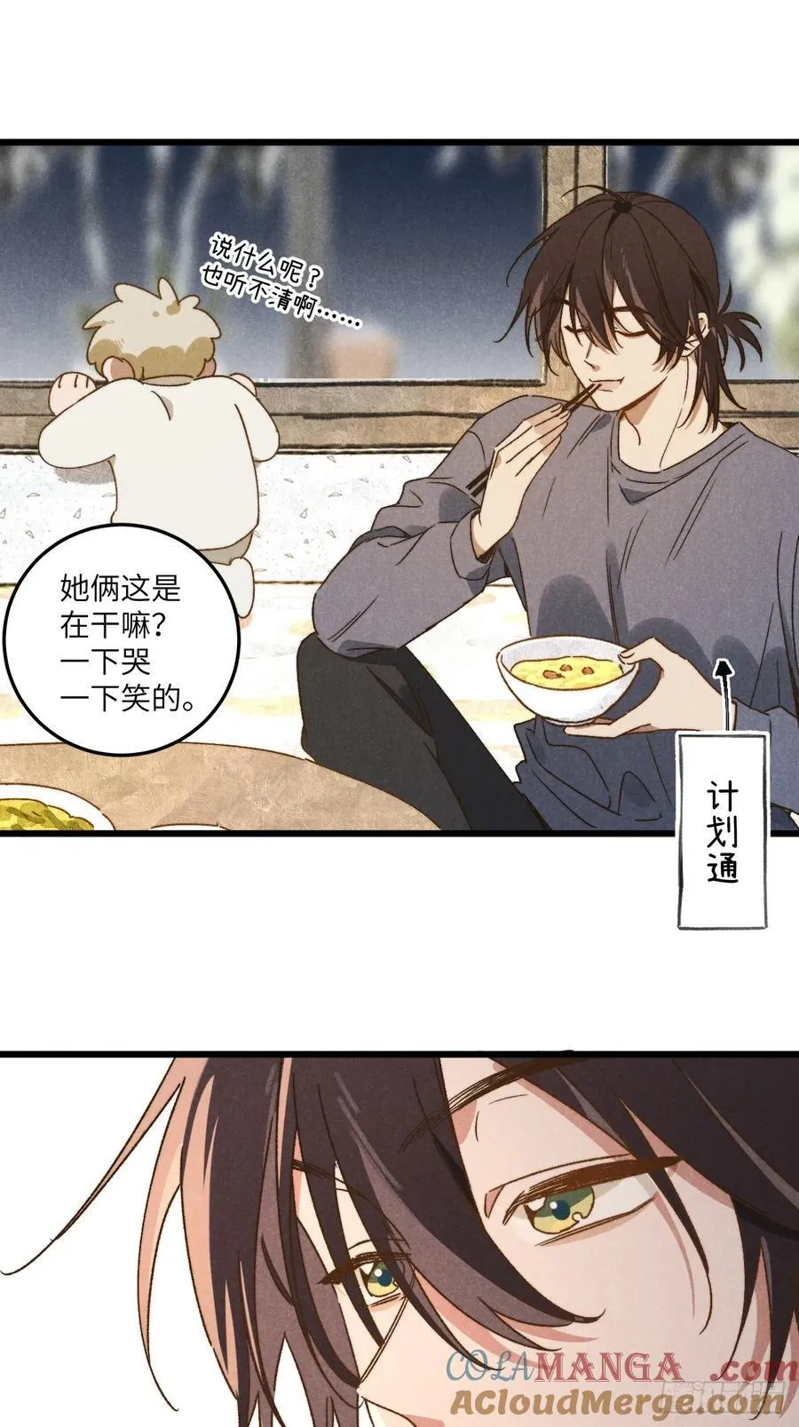第三十六话 我想我们有未来 第46页