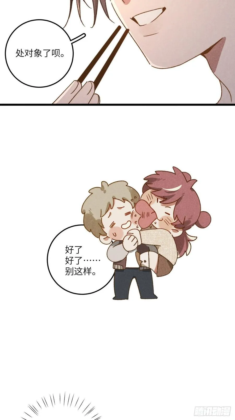 第三十六话 我想我们有未来 第47页