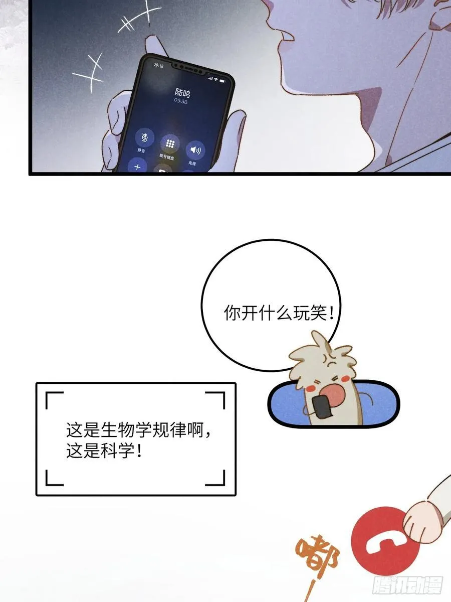 第三十六话 我想我们有未来 第53页