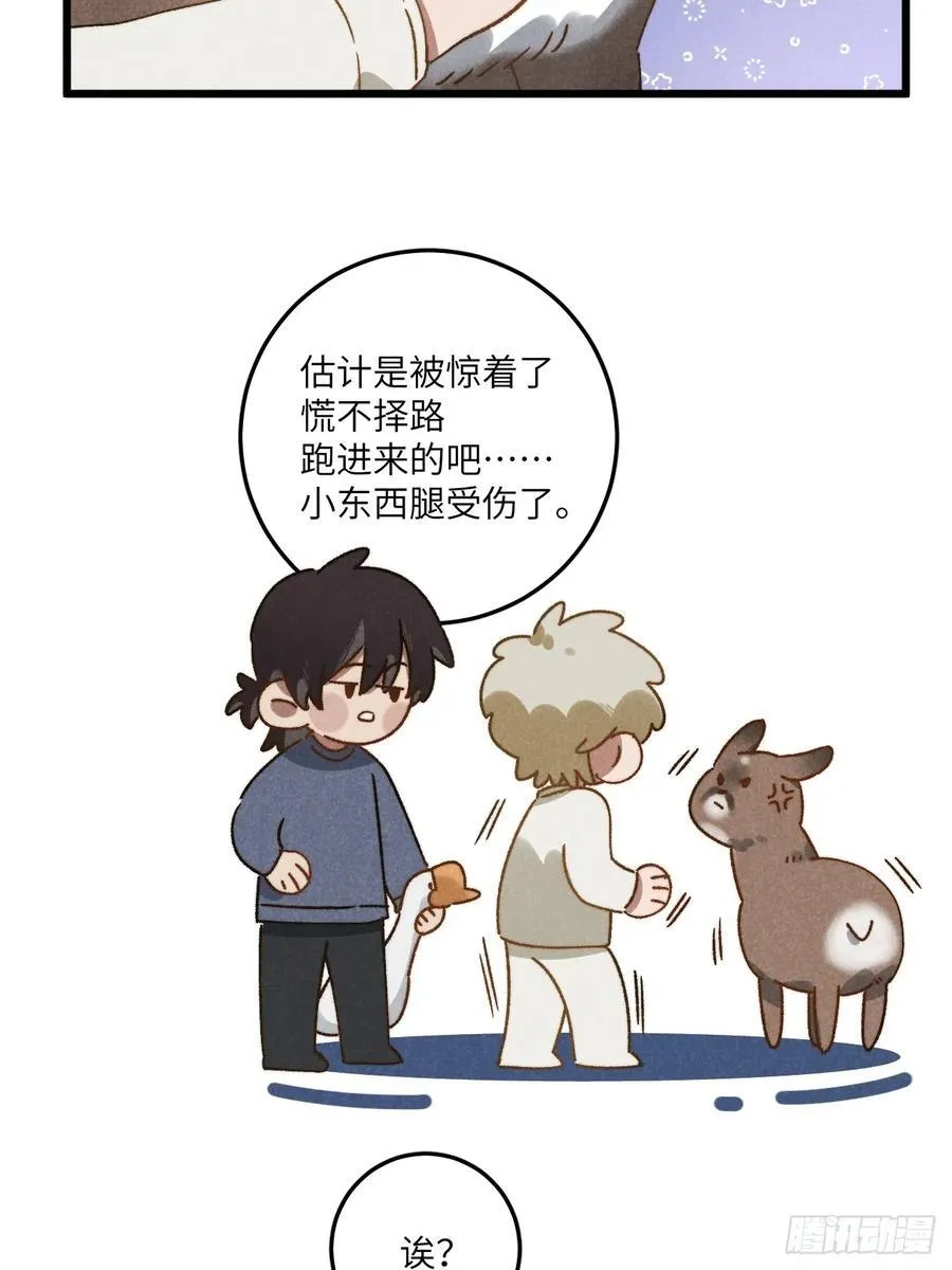 第三十六话 我想我们有未来 第57页