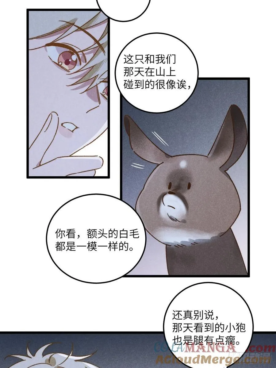 第三十六话 我想我们有未来 第58页