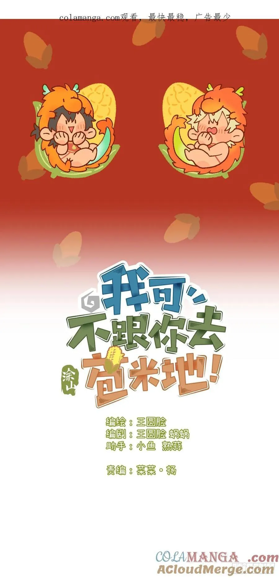 第三十七话 好俗套的剧情 第1页