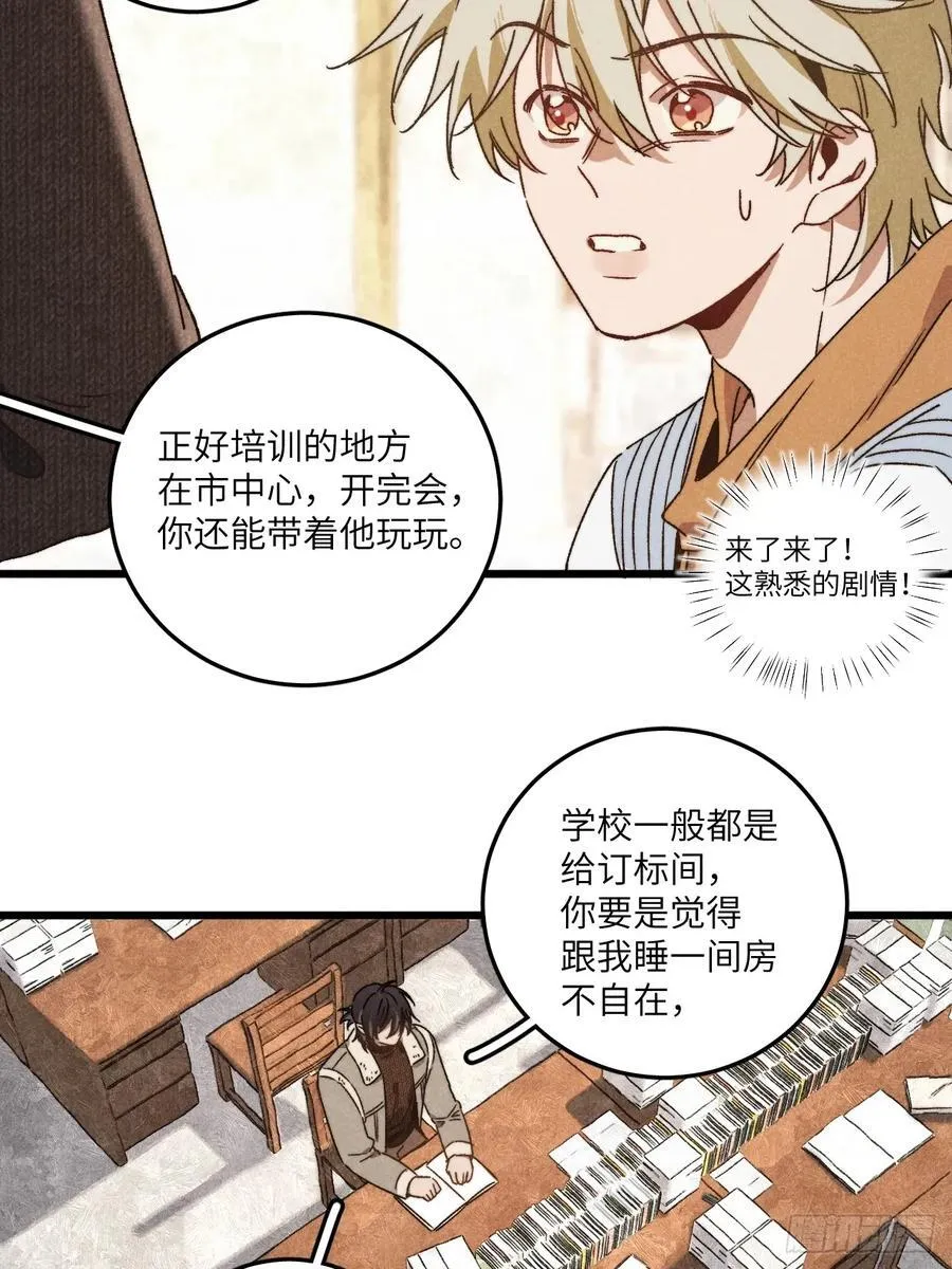 第三十七话 好俗套的剧情 第15页