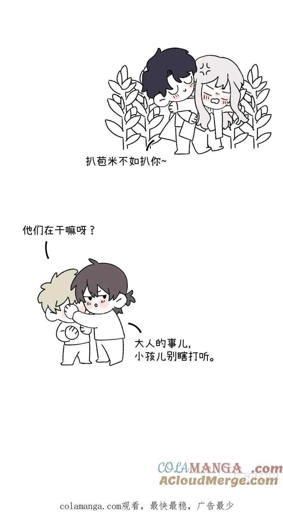 第三十七话 好俗套的剧情 第67页