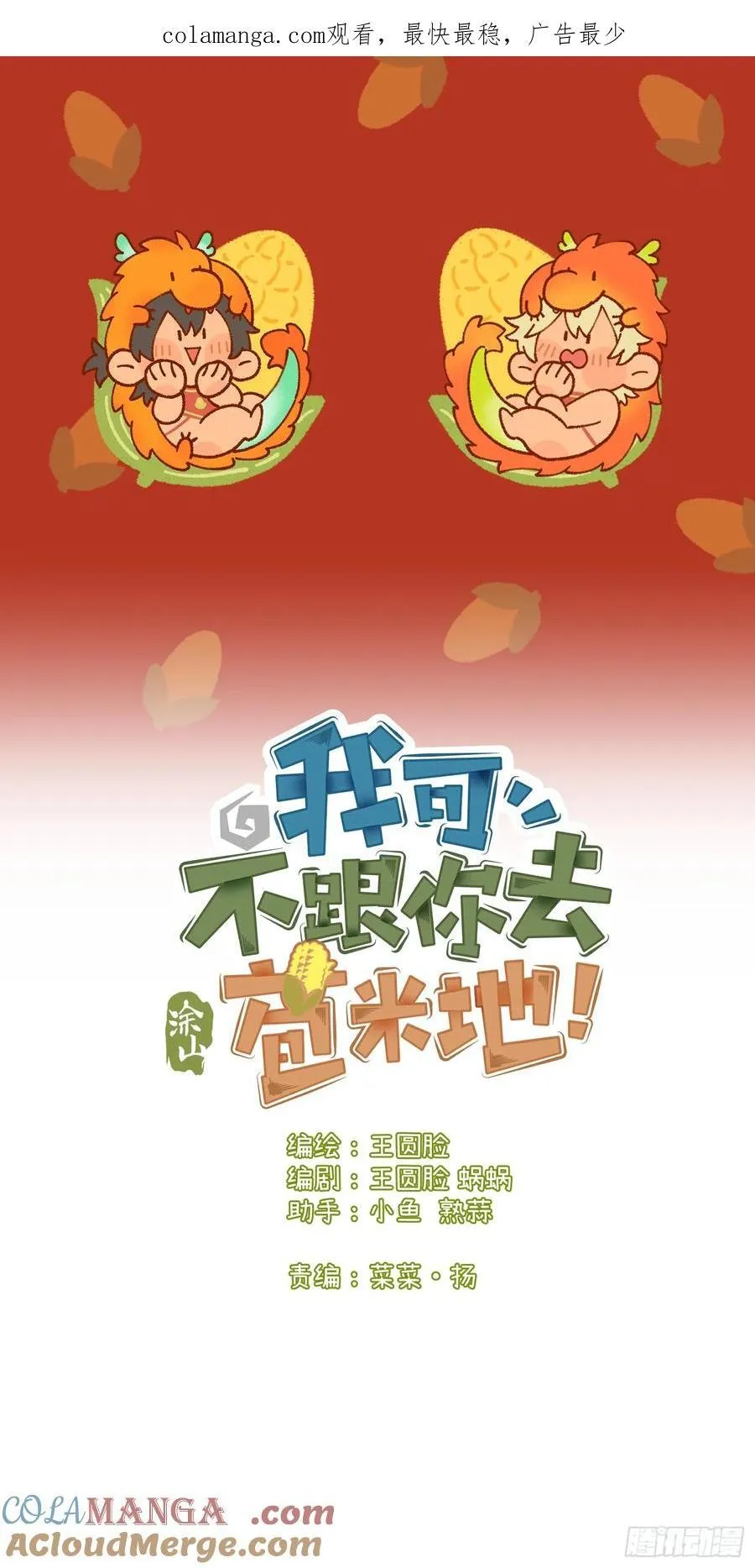 第三十七话 好俗套的剧情 第68页