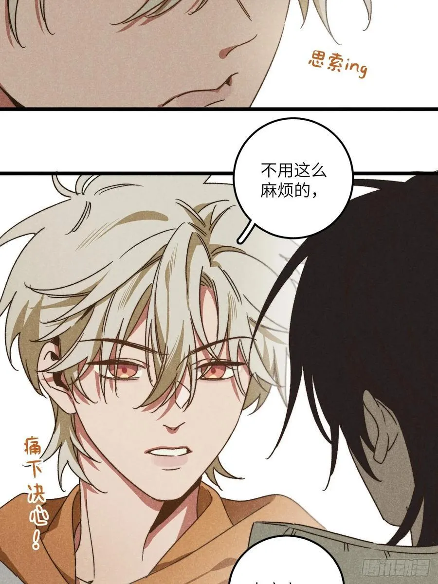 第三十八话 害羞个屁嘞 第5页