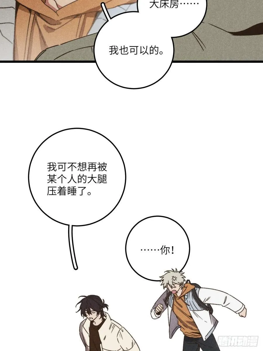 第三十八话 害羞个屁嘞 第6页