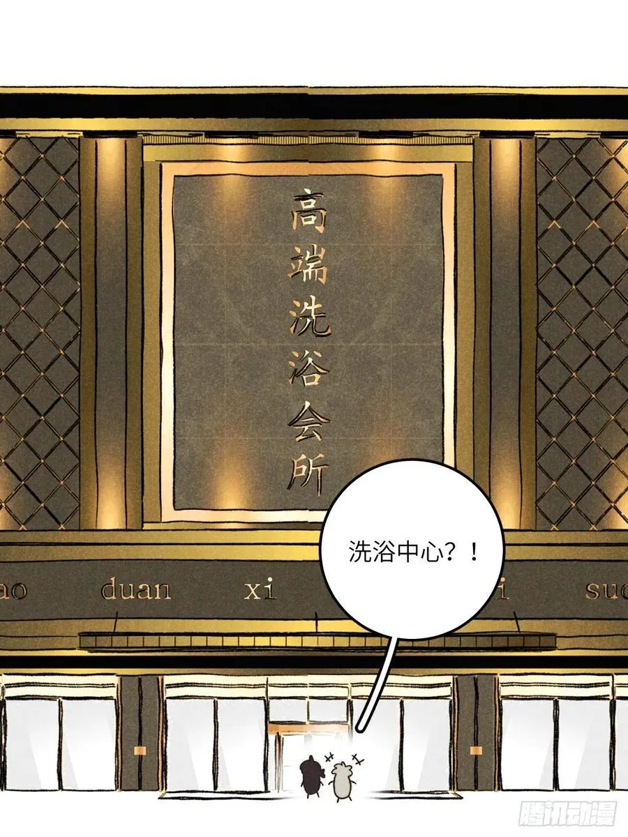 第三十八话 害羞个屁嘞 第8页