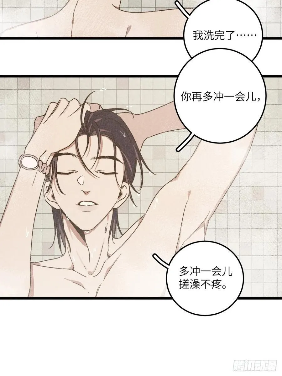 第三十八话 害羞个屁嘞 第24页