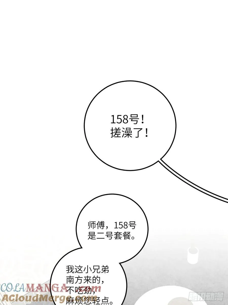 第三十八话 害羞个屁嘞 第25页