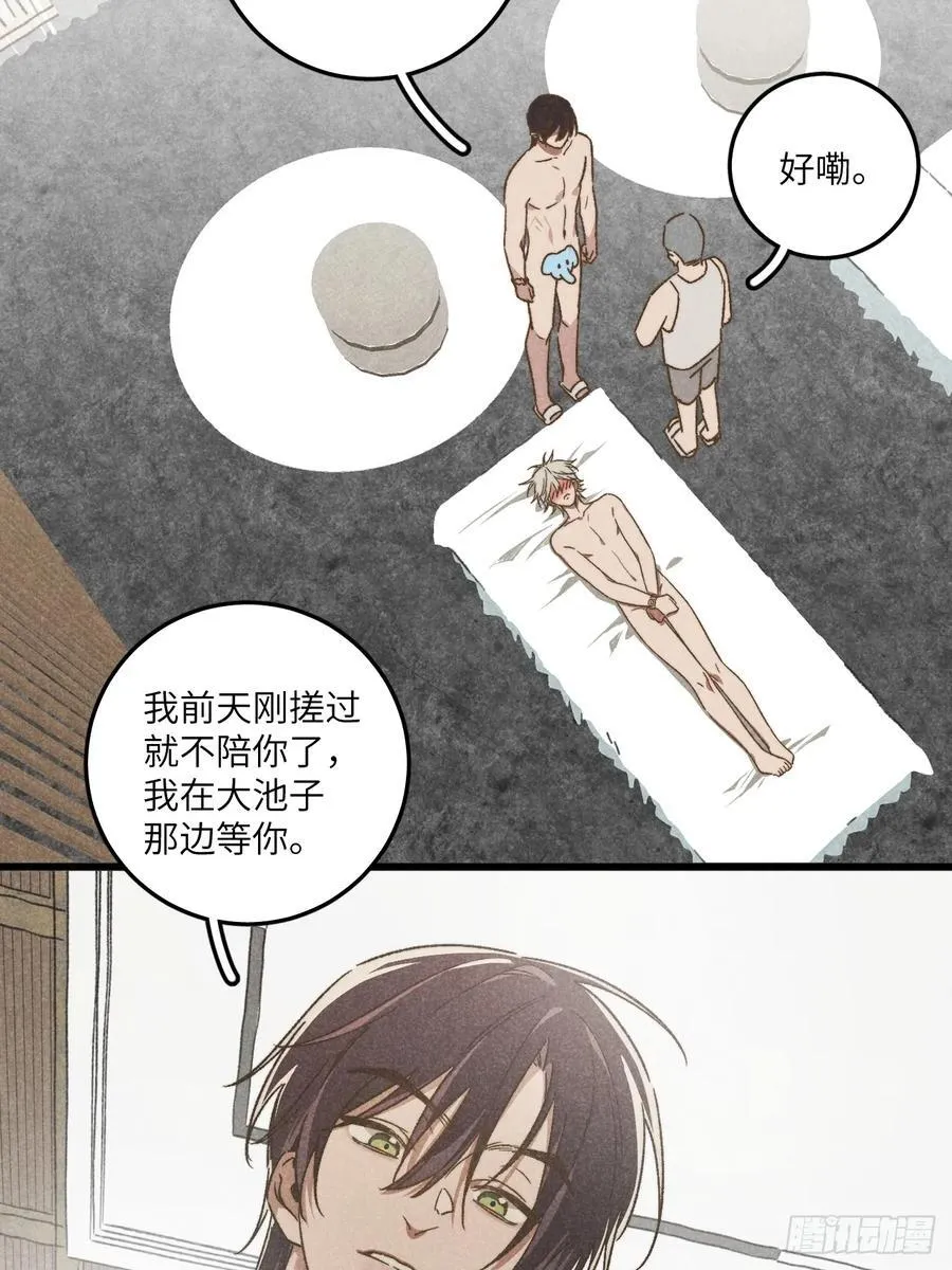第三十八话 害羞个屁嘞 第26页
