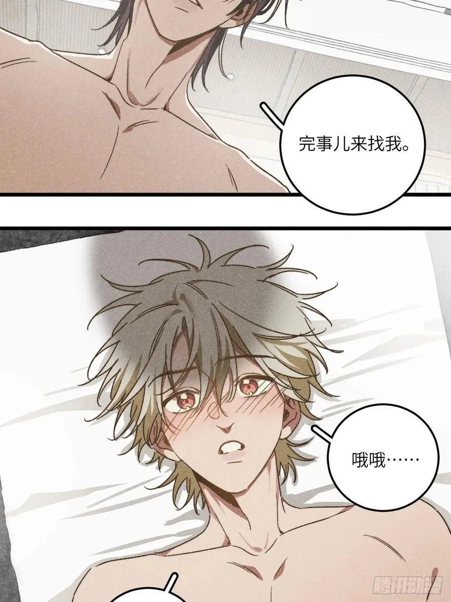 第三十八话 害羞个屁嘞 第27页