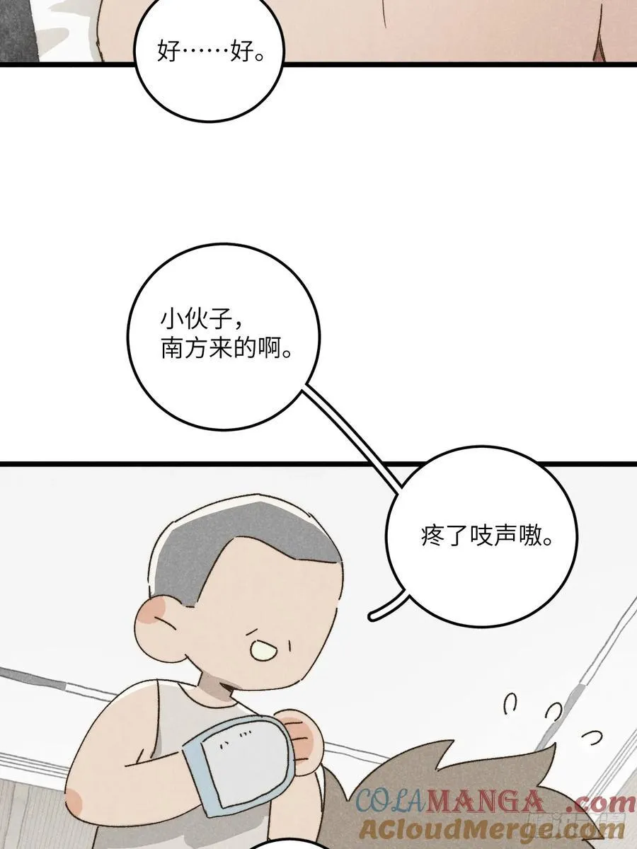 第三十八话 害羞个屁嘞 第28页