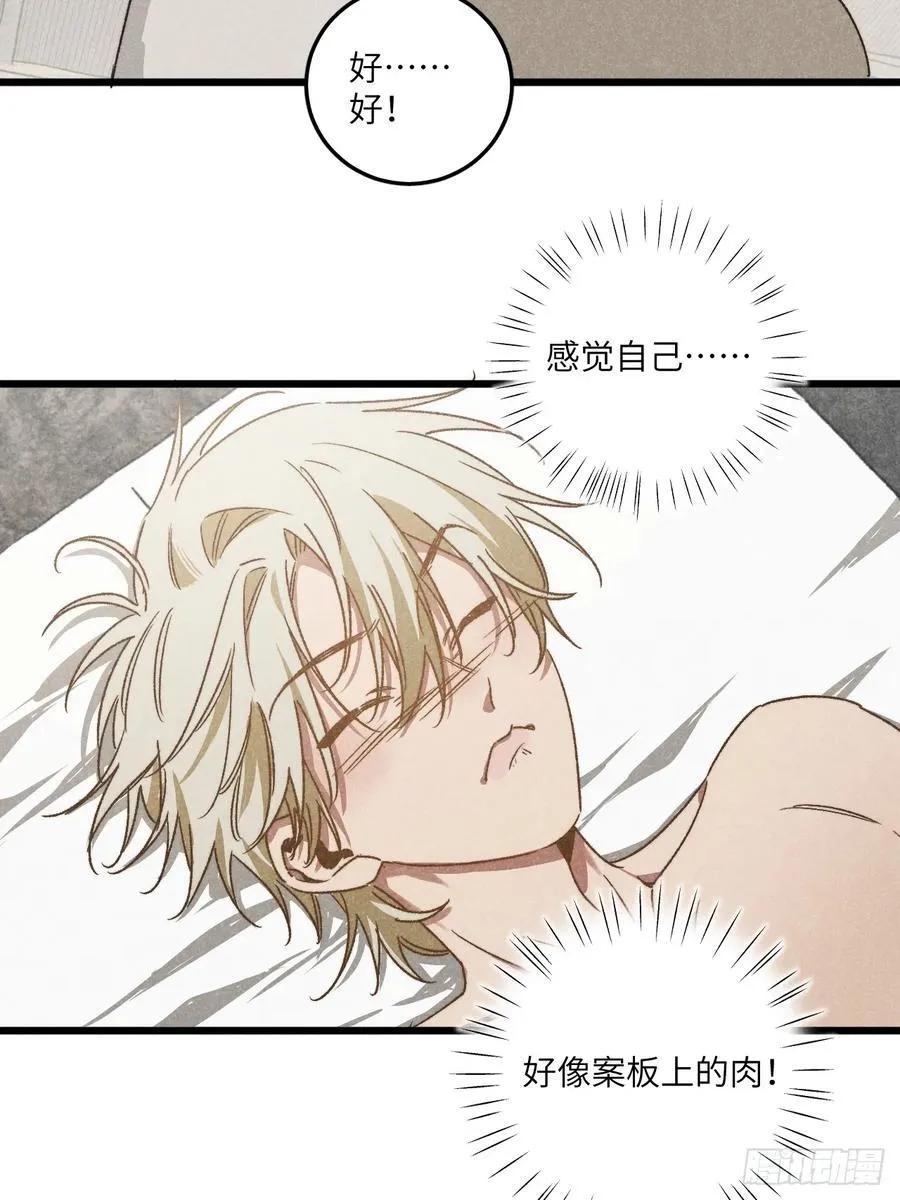 第三十八话 害羞个屁嘞 第29页