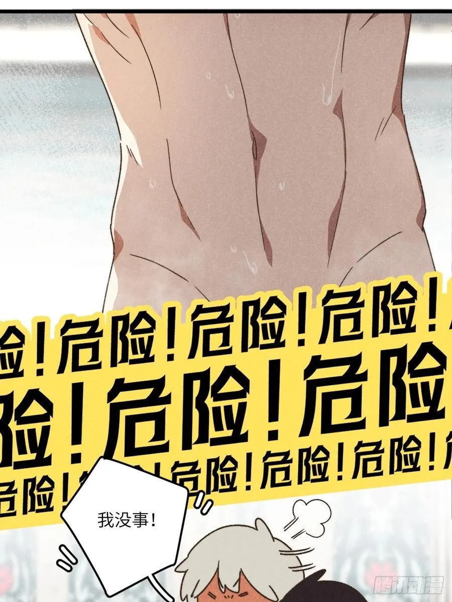 第三十八话 害羞个屁嘞 第47页