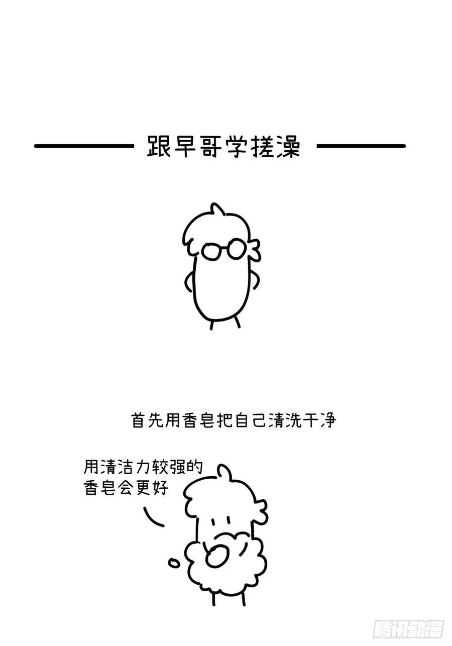 第三十八话 害羞个屁嘞 第57页