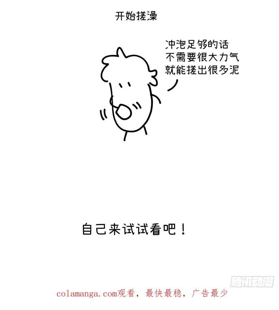 第三十八话 害羞个屁嘞 第59页