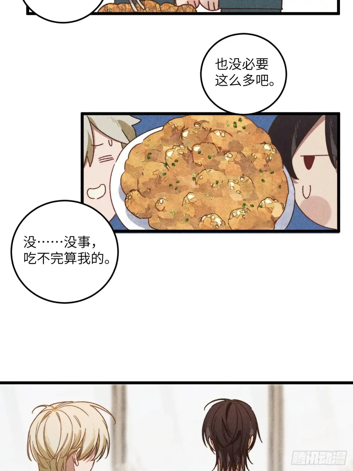 第三十九话 我在想什么 第22页