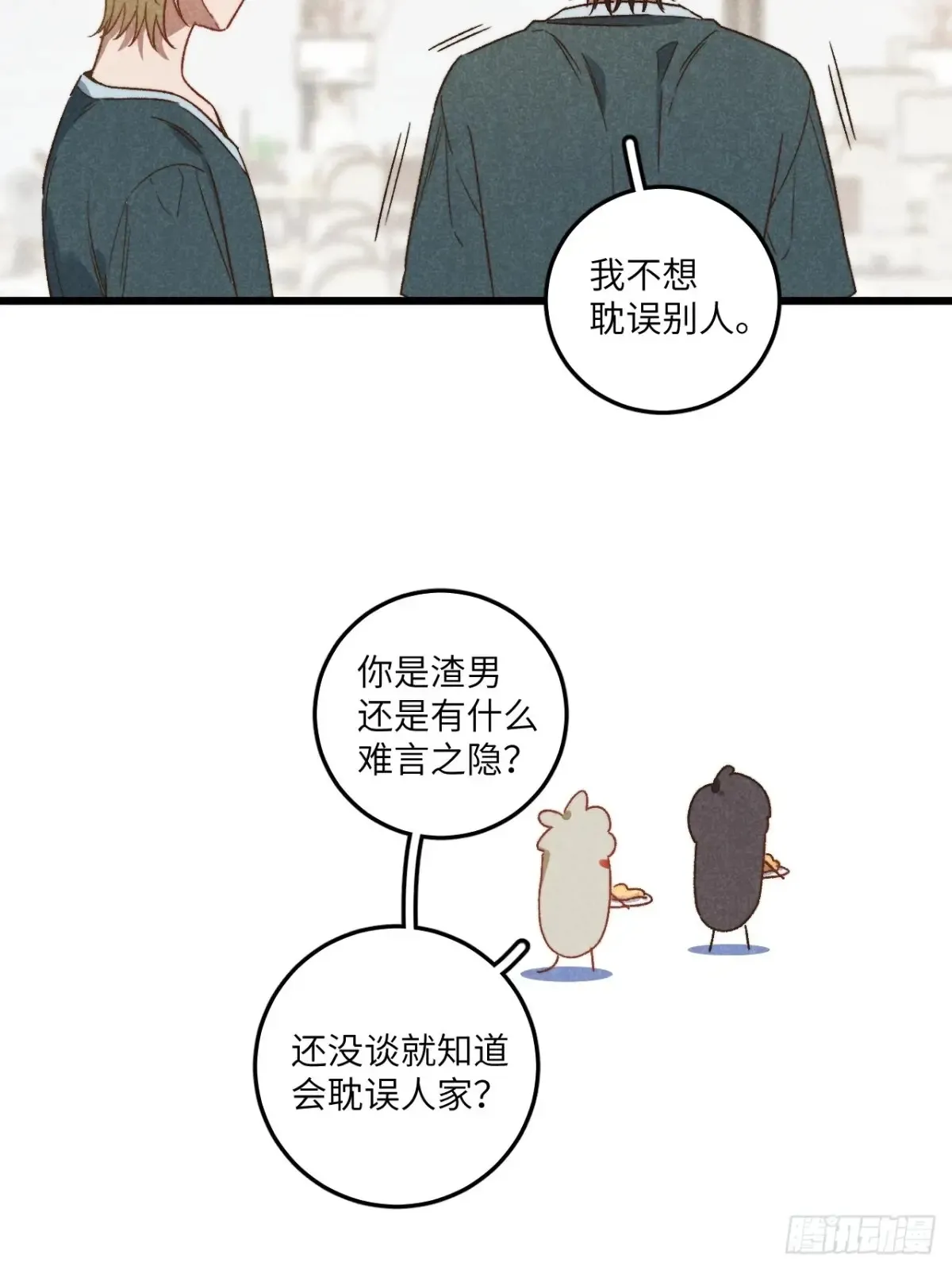 第三十九话 我在想什么 第23页