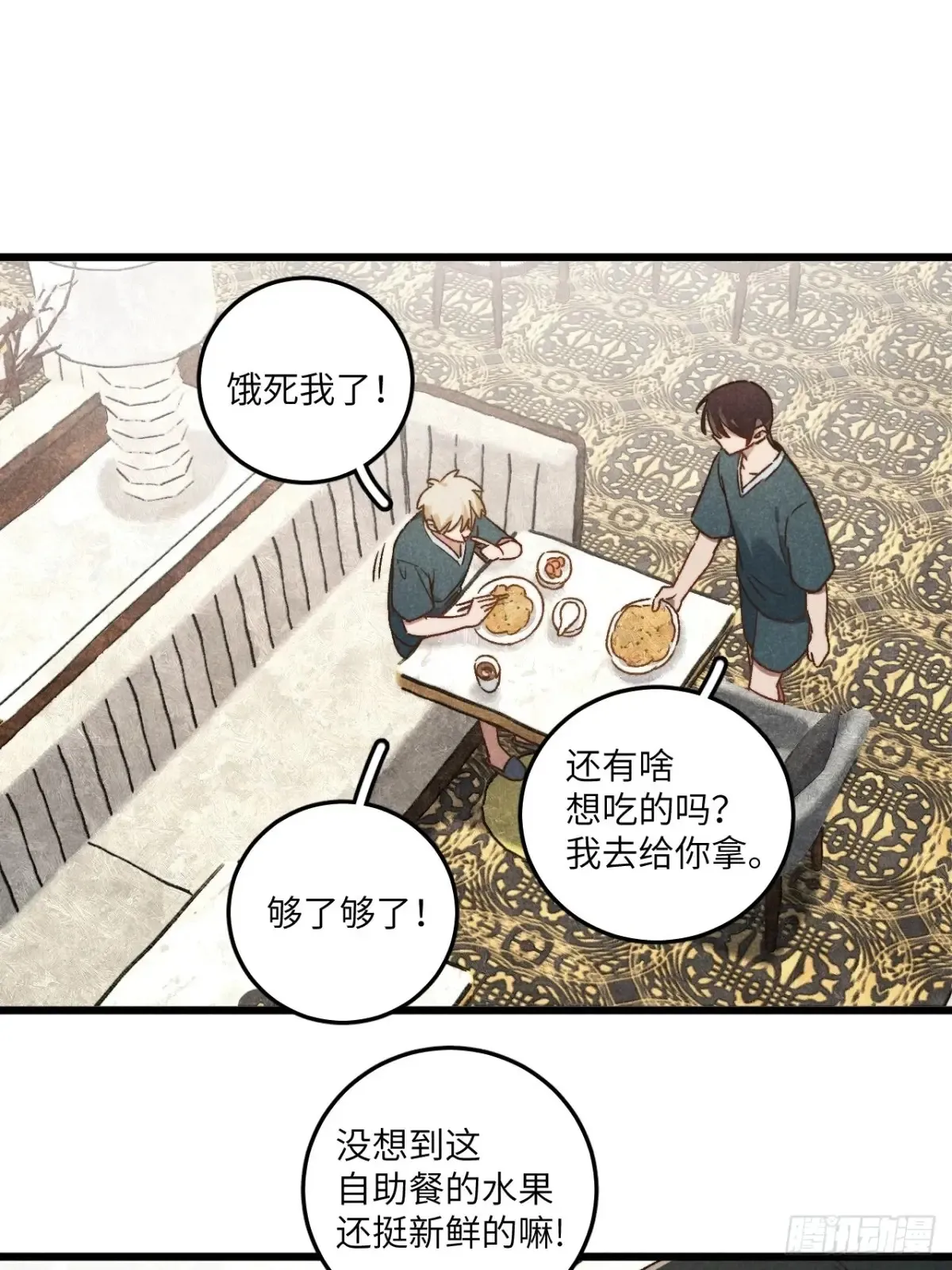 第三十九话 我在想什么 第24页