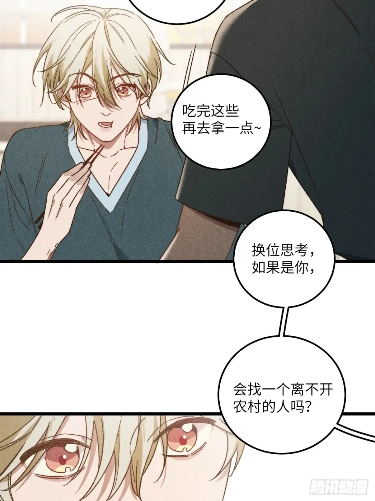 第三十九话 我在想什么 第25页