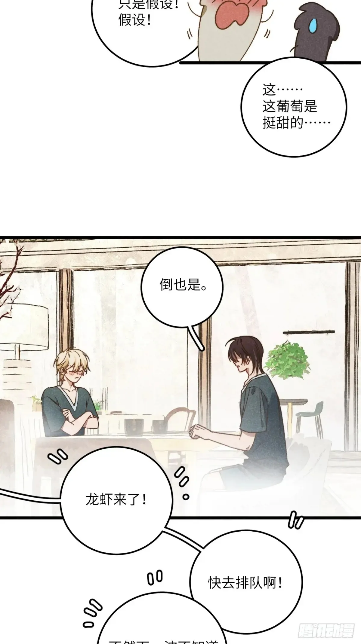 第三十九话 我在想什么 第34页
