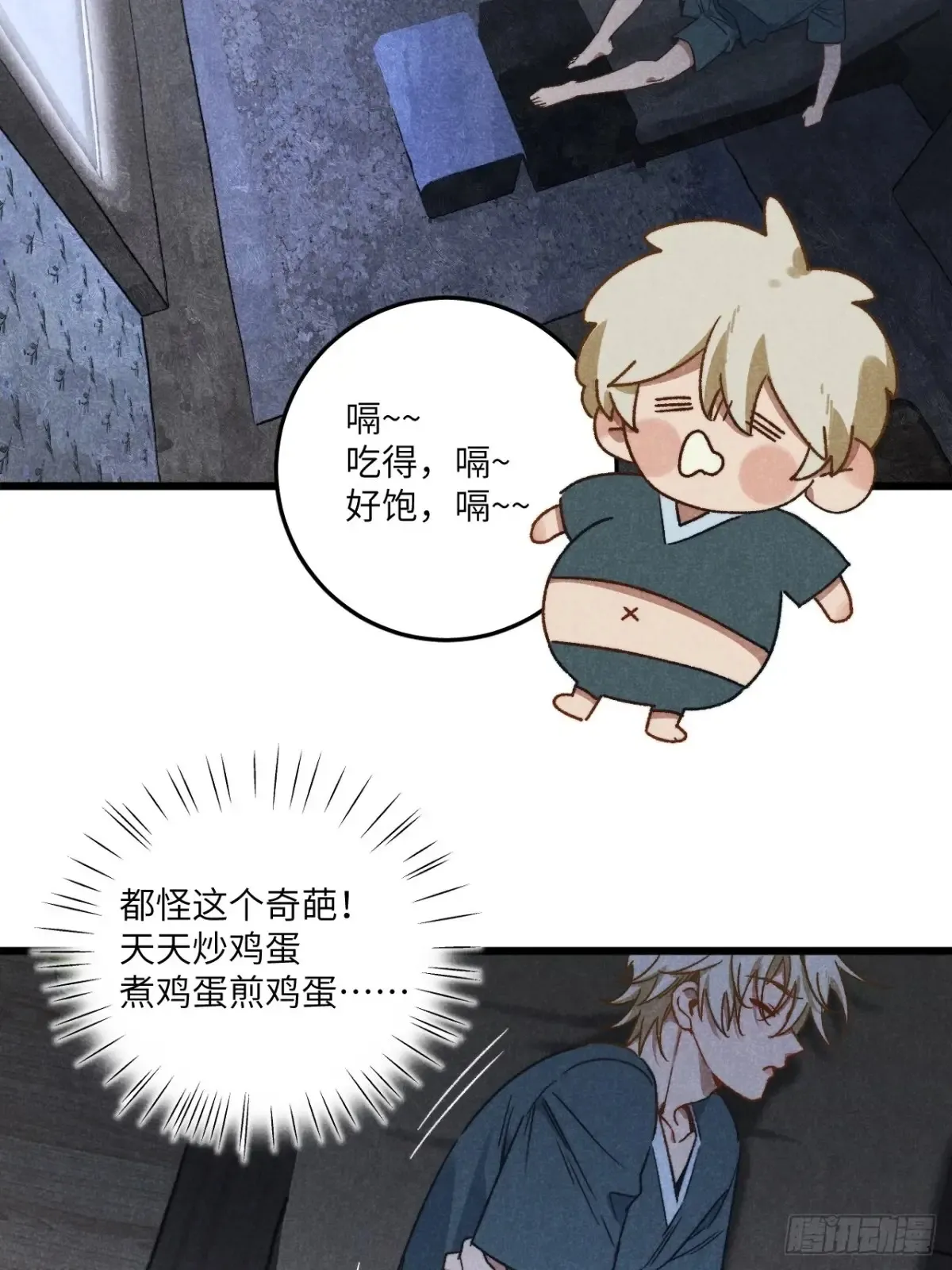 第三十九话 我在想什么 第40页