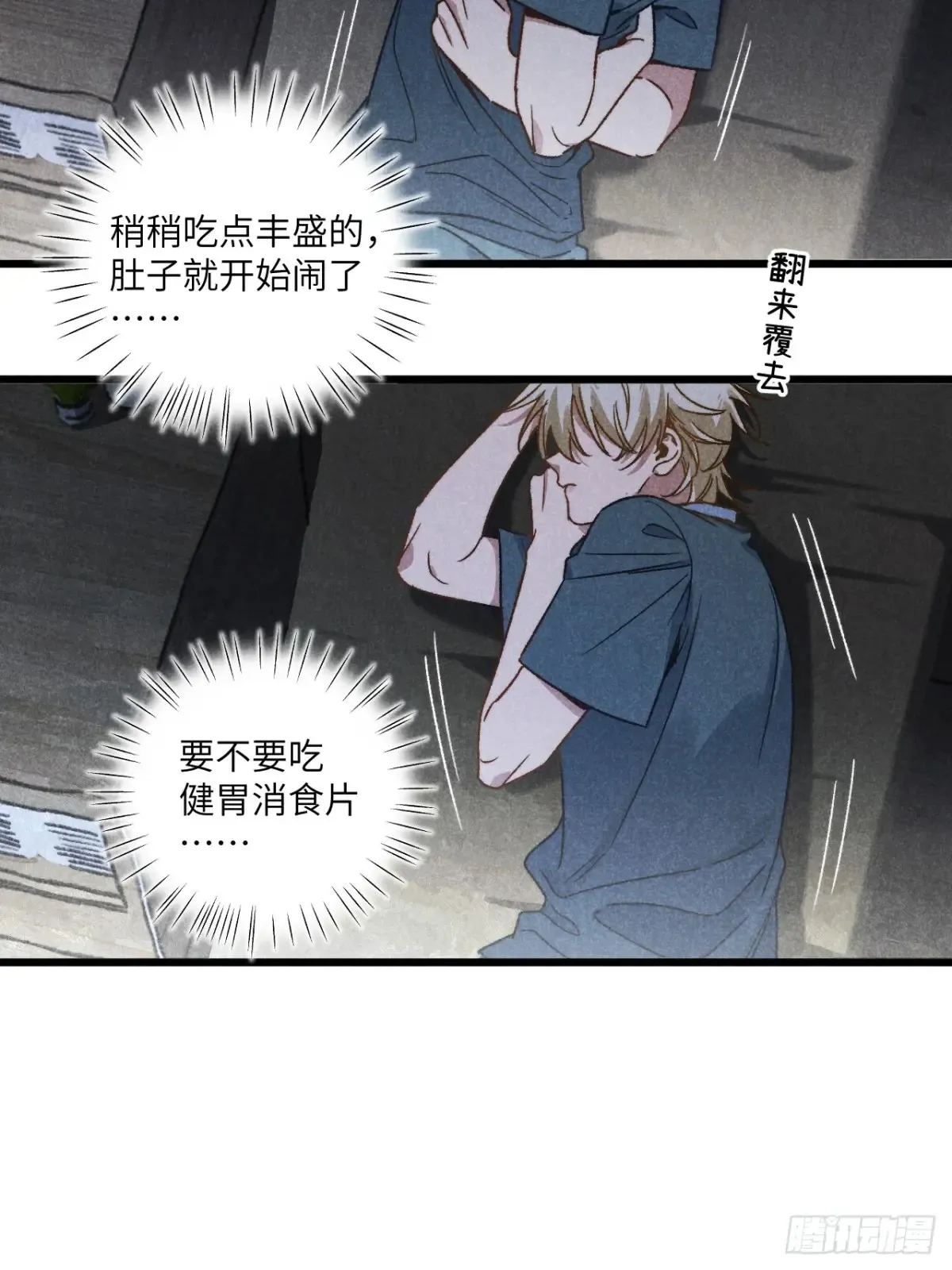 第三十九话 我在想什么 第41页