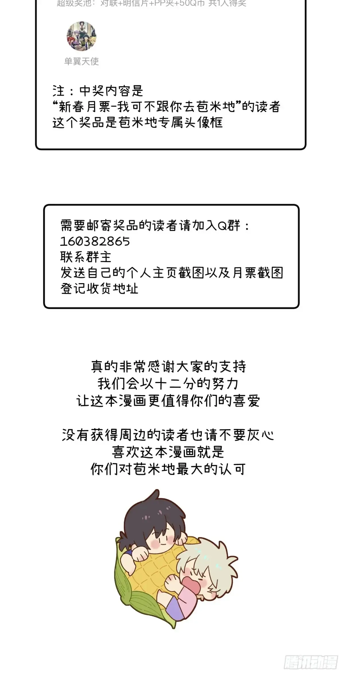 第三十九话 我在想什么 第57页