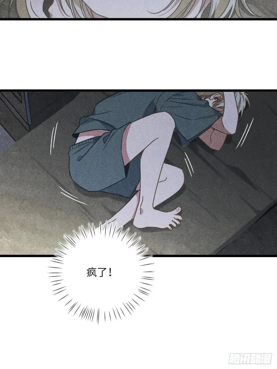 第四十话 真是疯了 第3页