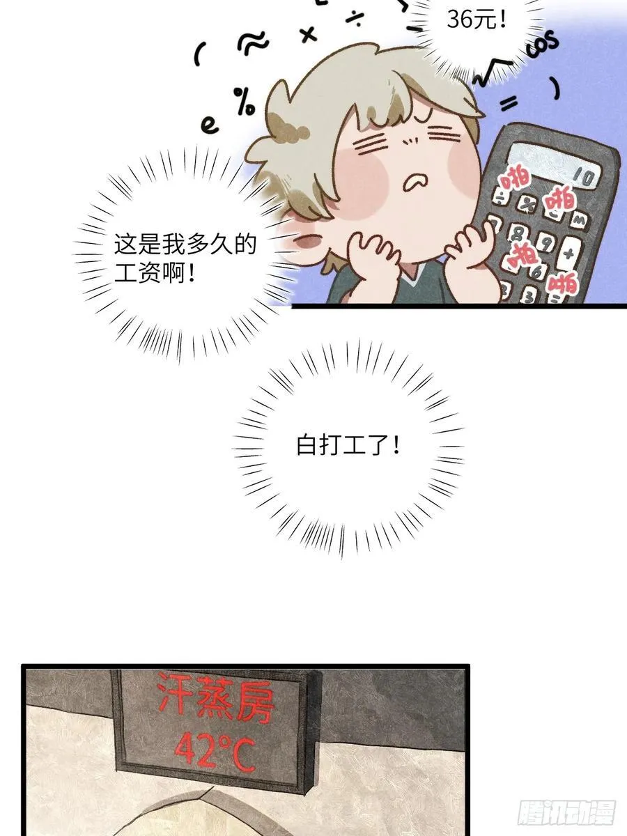 第四十话 真是疯了 第12页