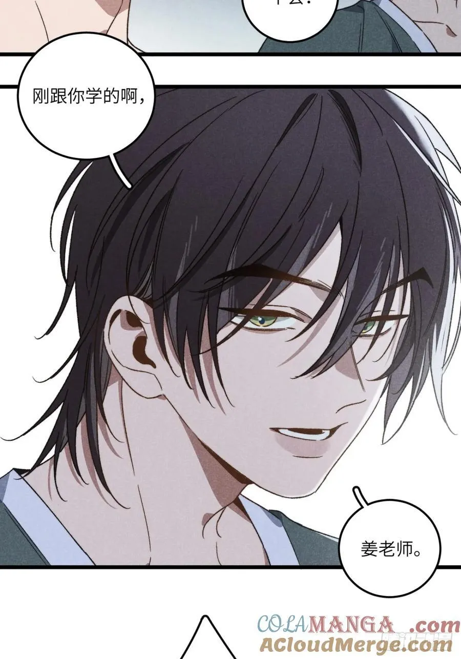 第四十话 真是疯了 第25页