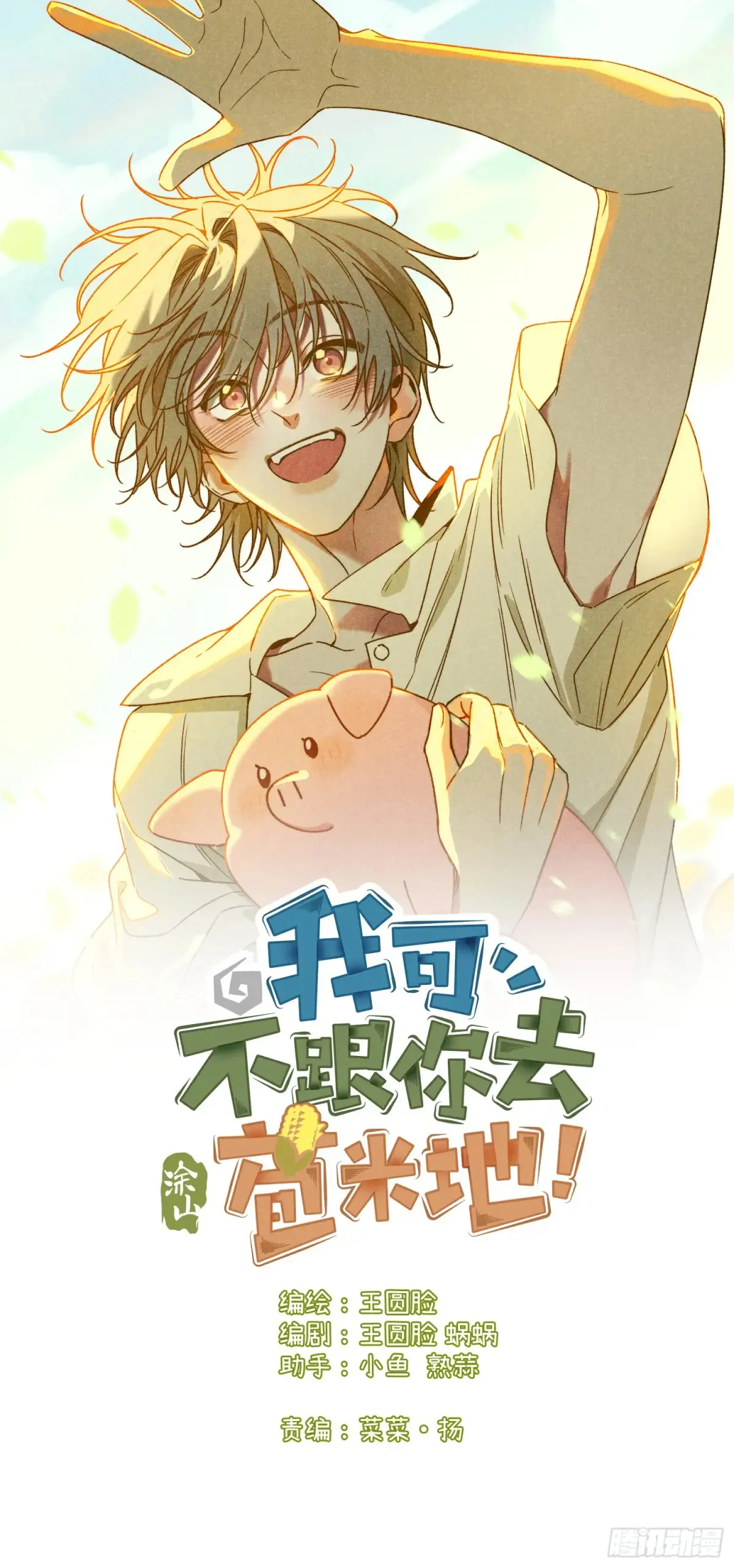 第四十一话 不是小孩子了 第1页