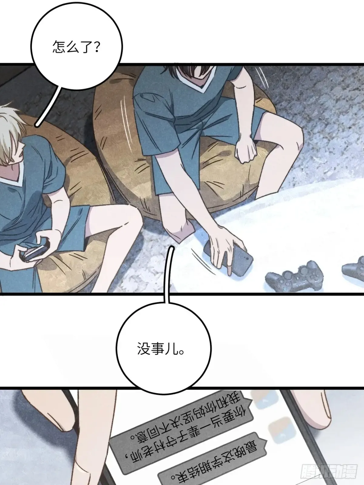 第四十一话 不是小孩子了 第11页