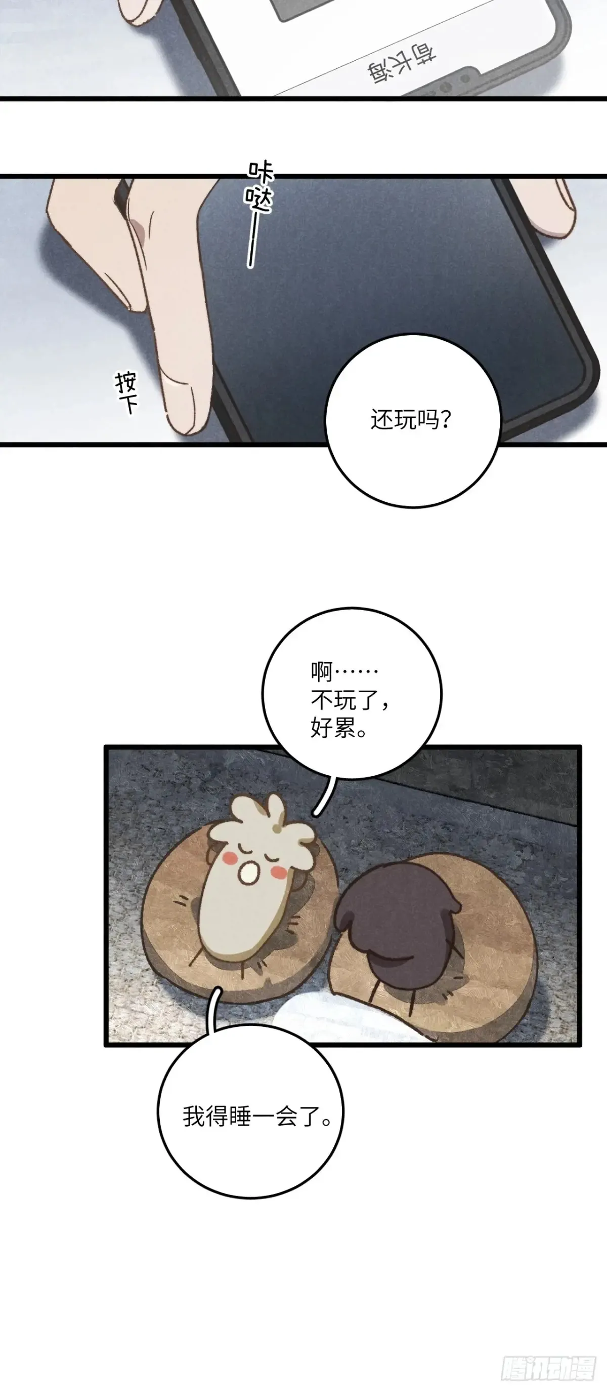第四十一话 不是小孩子了 第12页