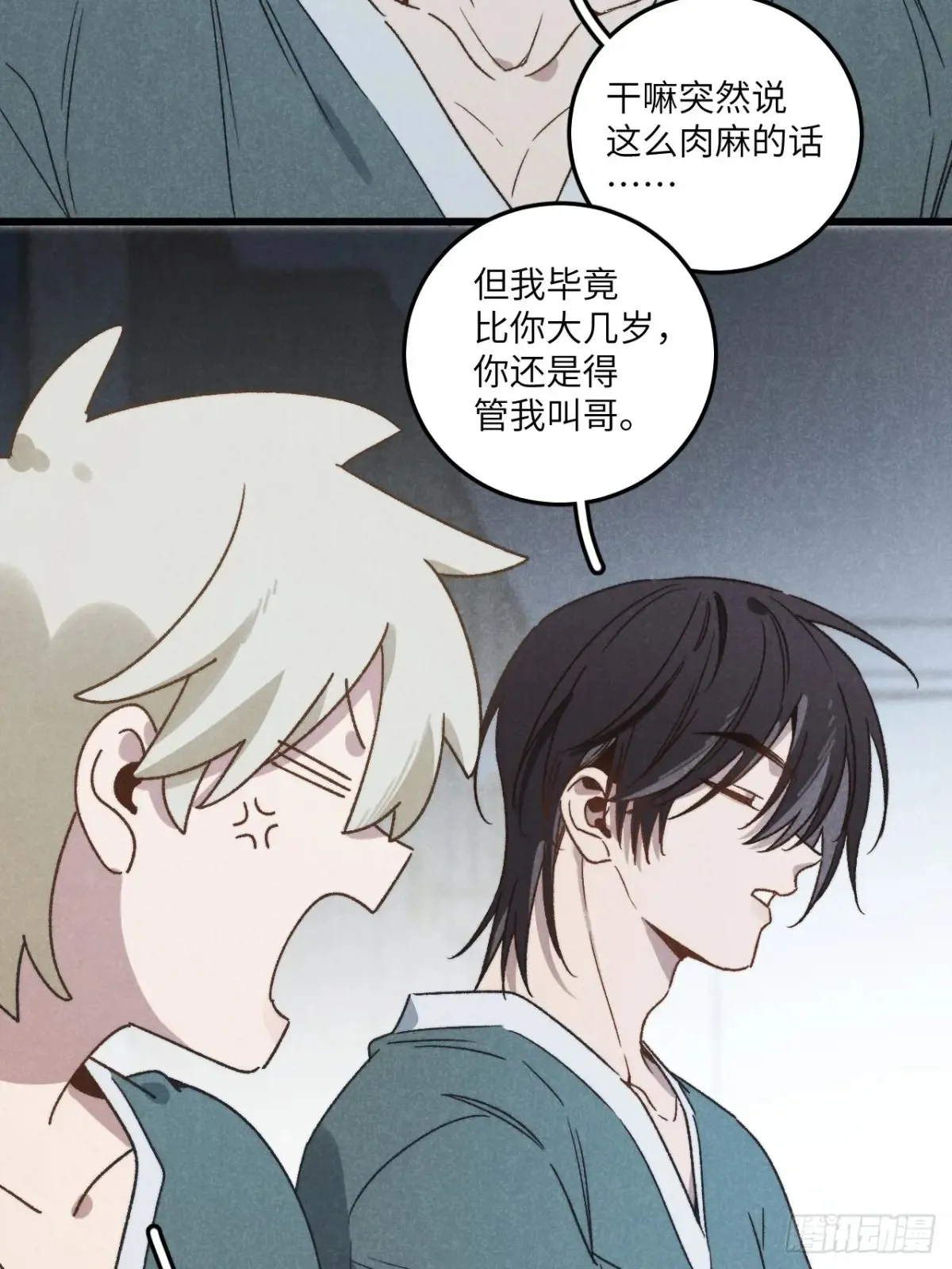 第四十一话 不是小孩子了 第19页