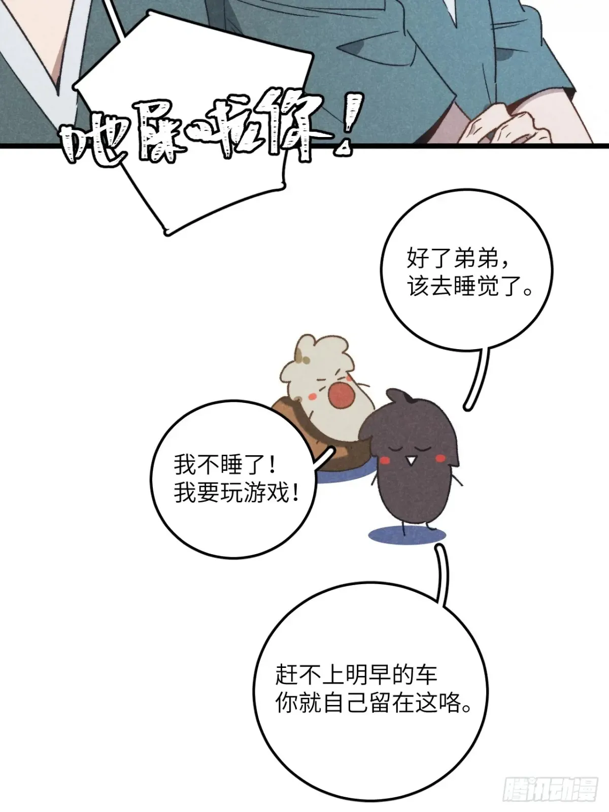 第四十一话 不是小孩子了 第20页
