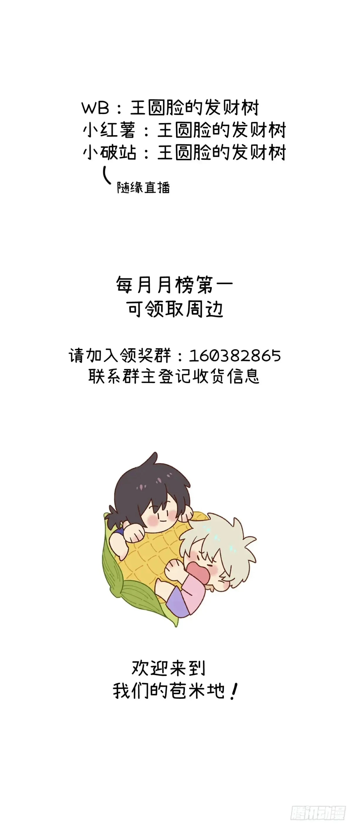 第四十一话 不是小孩子了 第57页