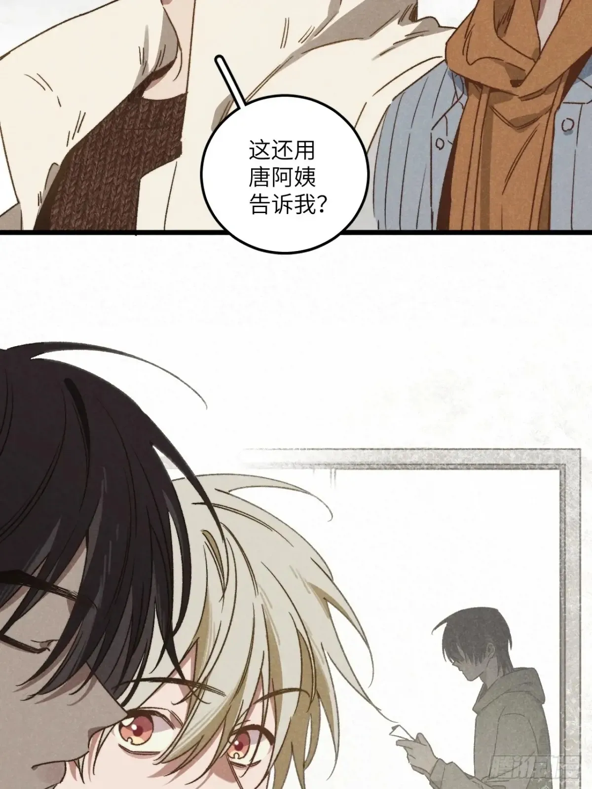 第四十二话 我们见过 第9页