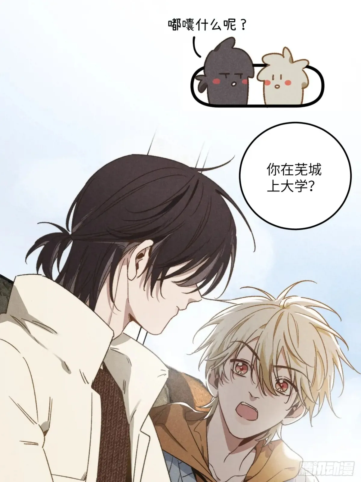第四十二话 我们见过 第12页