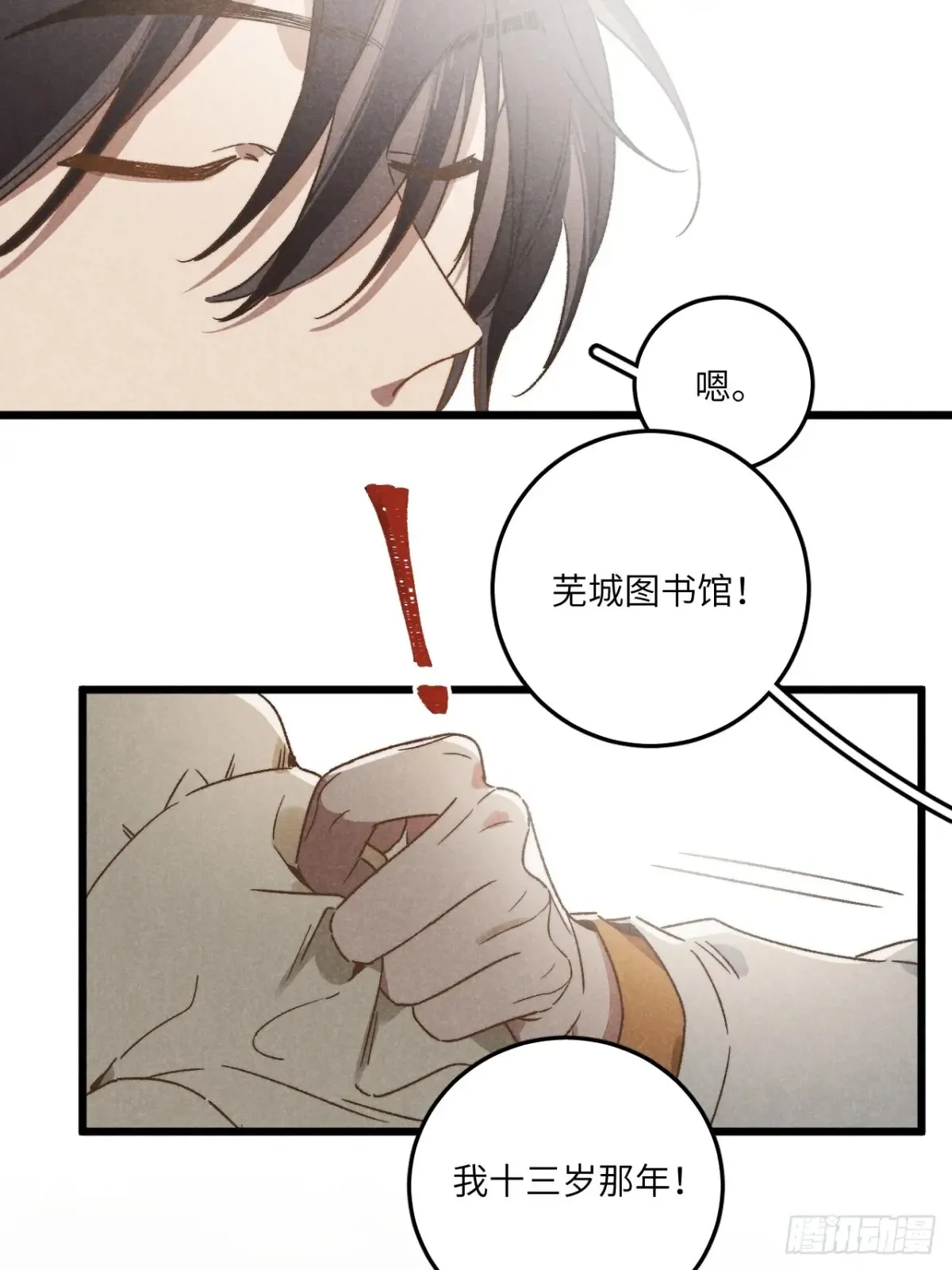 第四十二话 我们见过 第14页