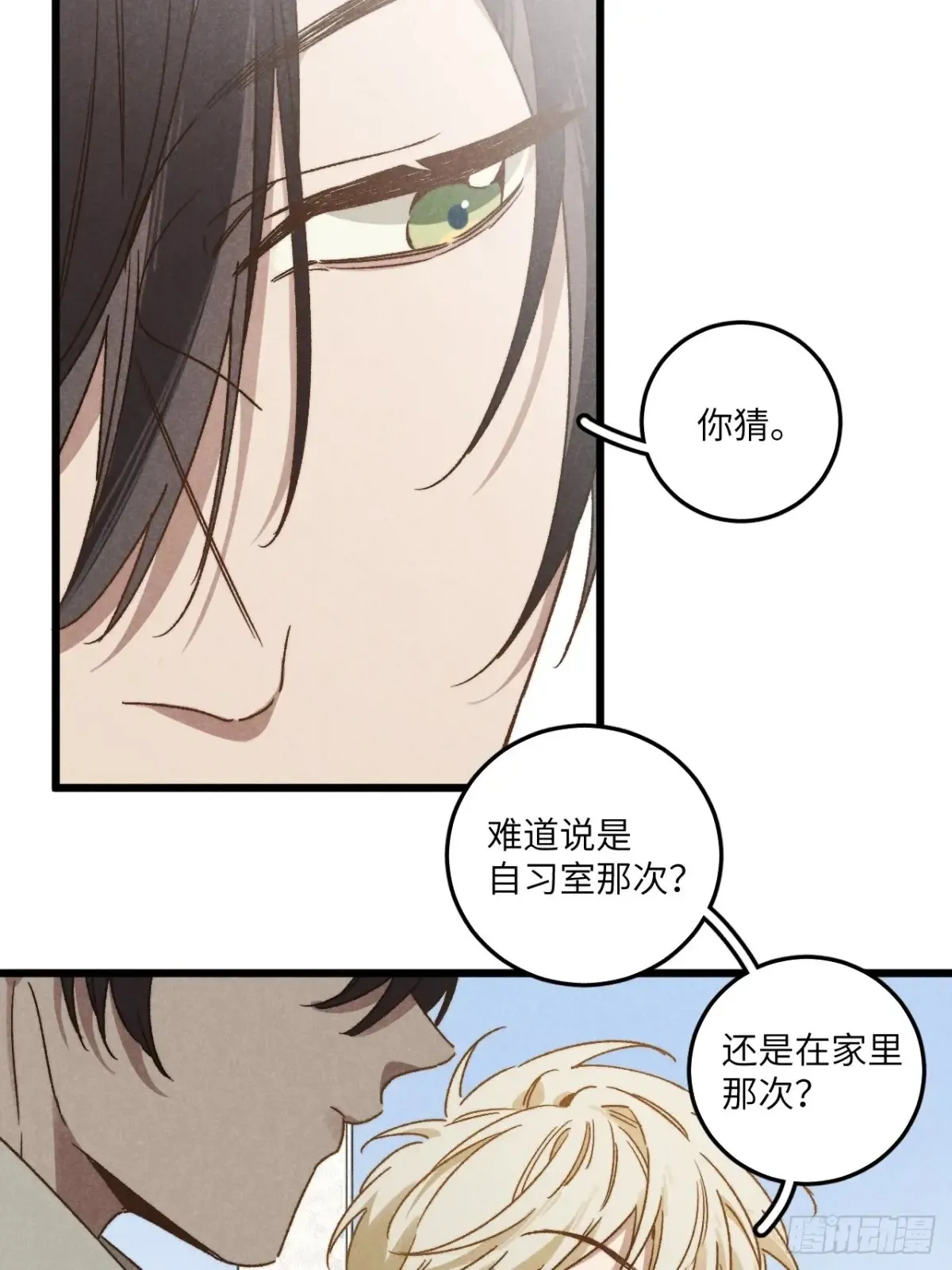 第四十二话 我们见过 第16页