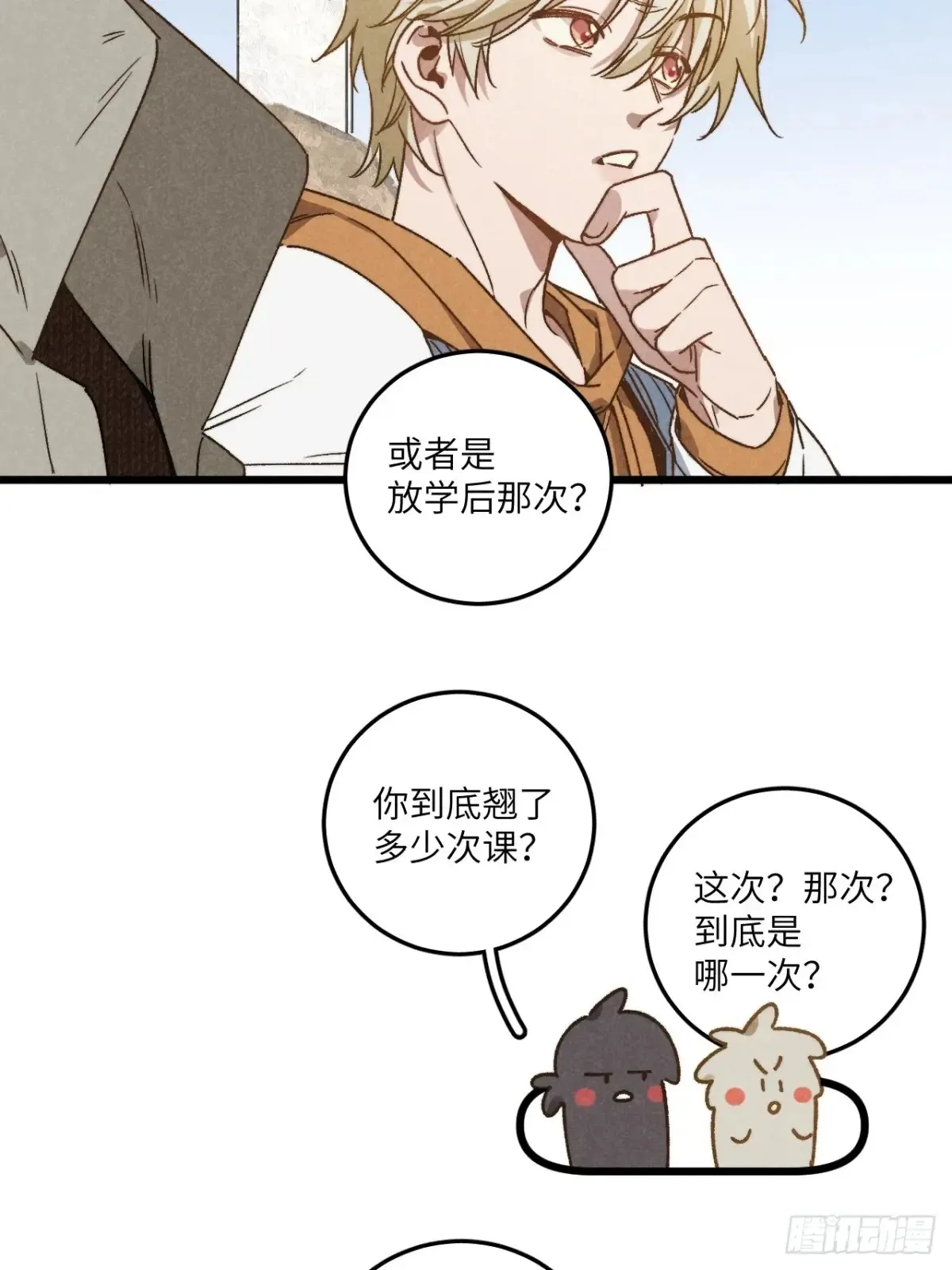 第四十二话 我们见过 第17页