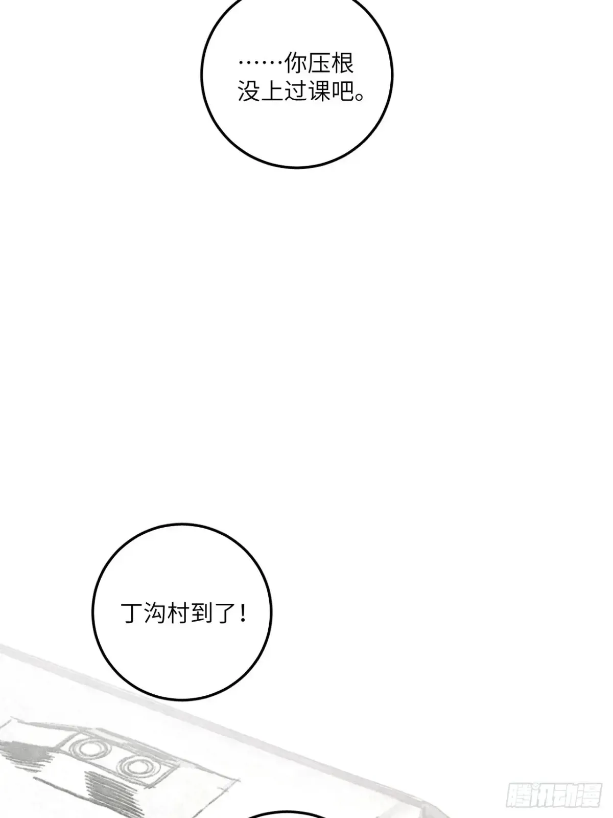 第四十二话 我们见过 第18页