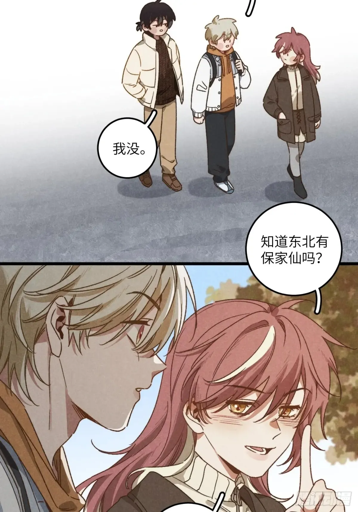第四十二话 我们见过 第23页