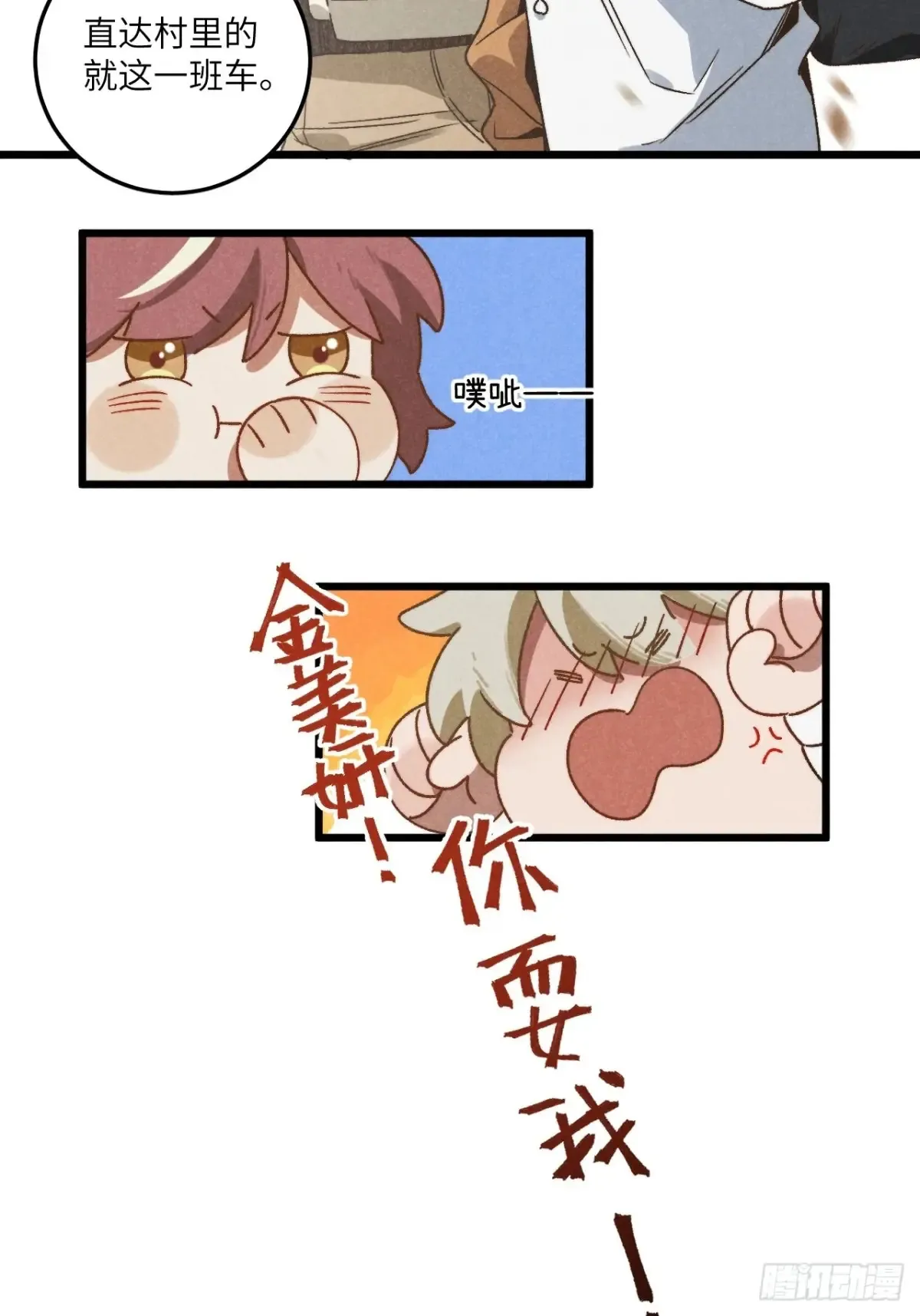 第四十二话 我们见过 第26页