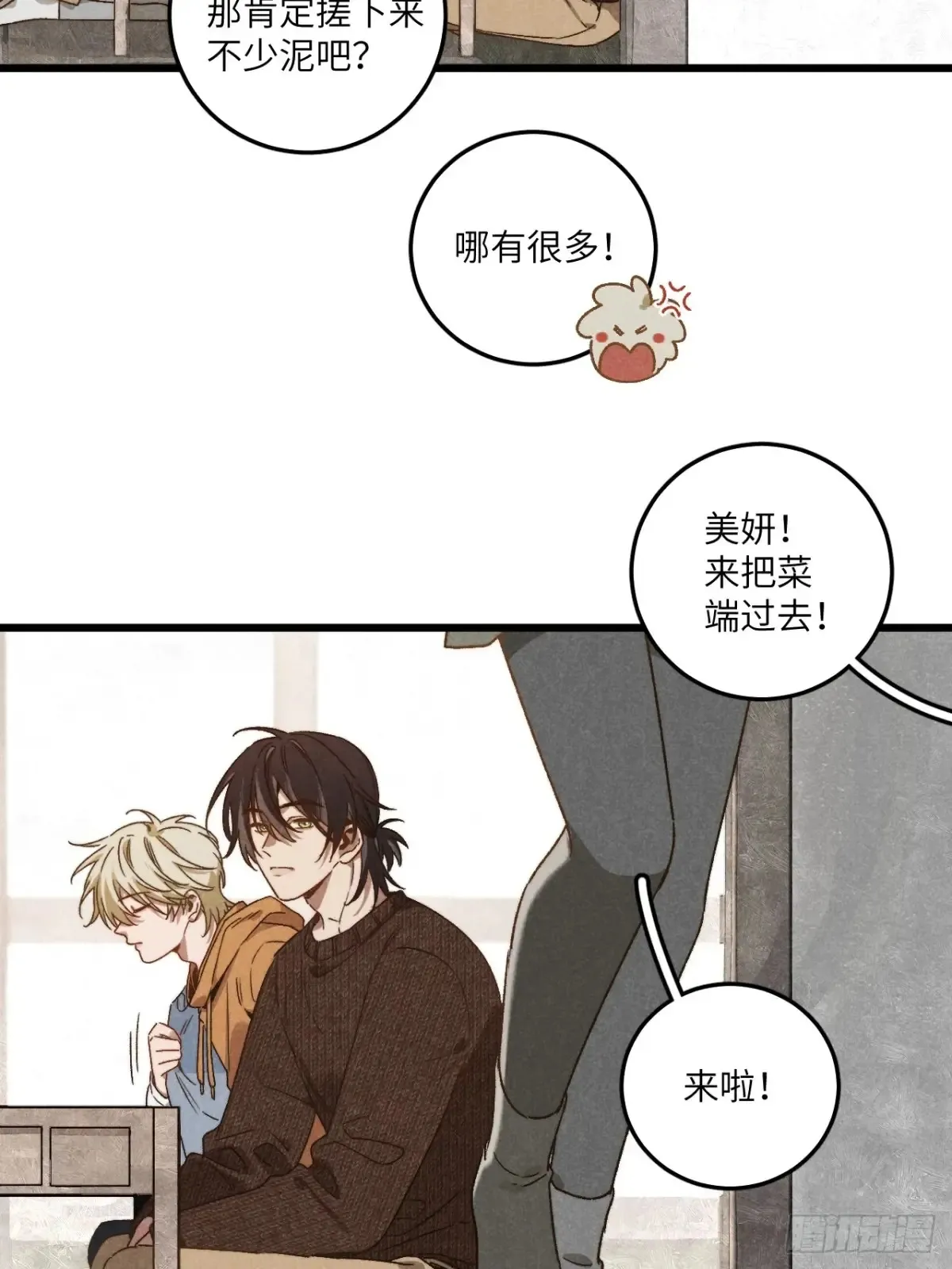 第四十二话 我们见过 第35页