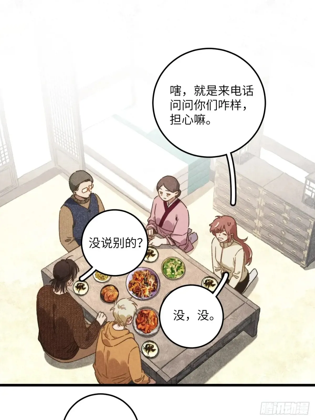 第四十三话 一辈子 第2页
