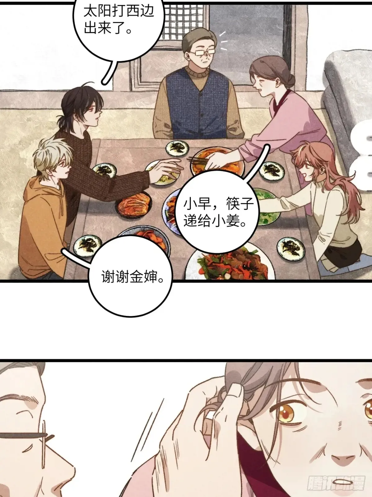 第四十三话 一辈子 第3页
